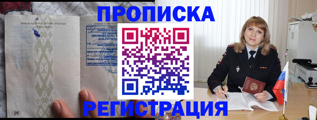 временная регистрация собственник в Хабаровске