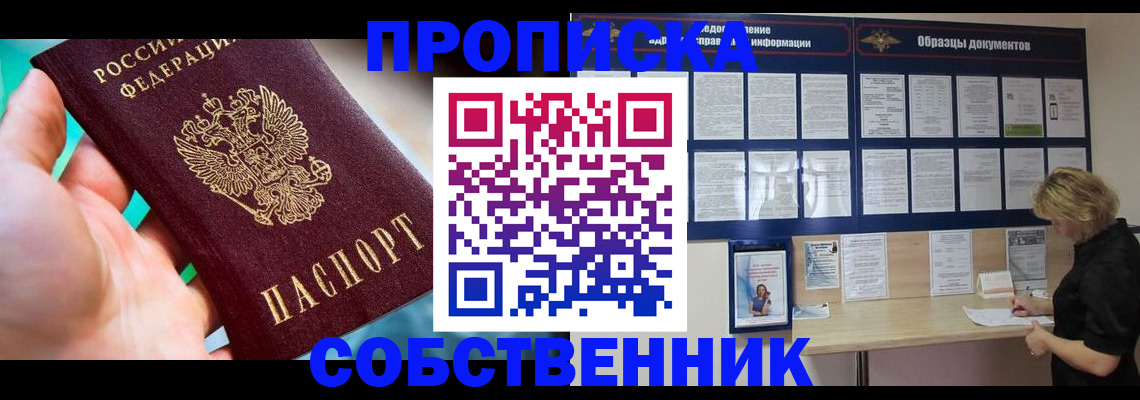 прописка ребенка в Хабаровске